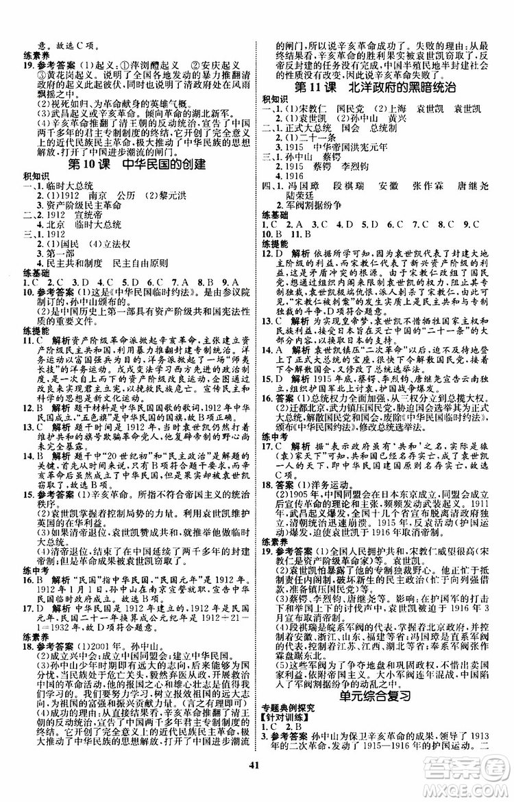 2019年初中同步學(xué)考優(yōu)化設(shè)計(jì)歷史八年級(jí)上冊(cè)RJ人教版參考答案