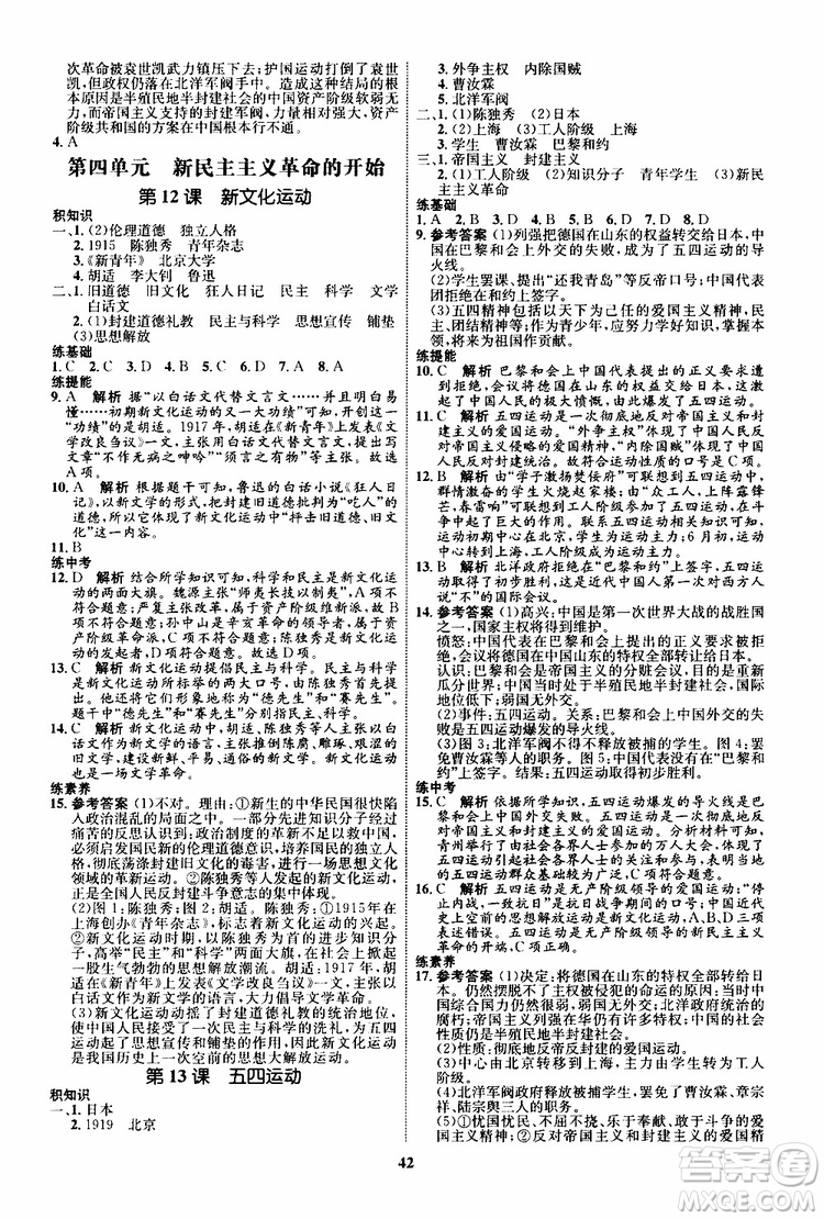 2019年初中同步學(xué)考優(yōu)化設(shè)計(jì)歷史八年級(jí)上冊(cè)RJ人教版參考答案