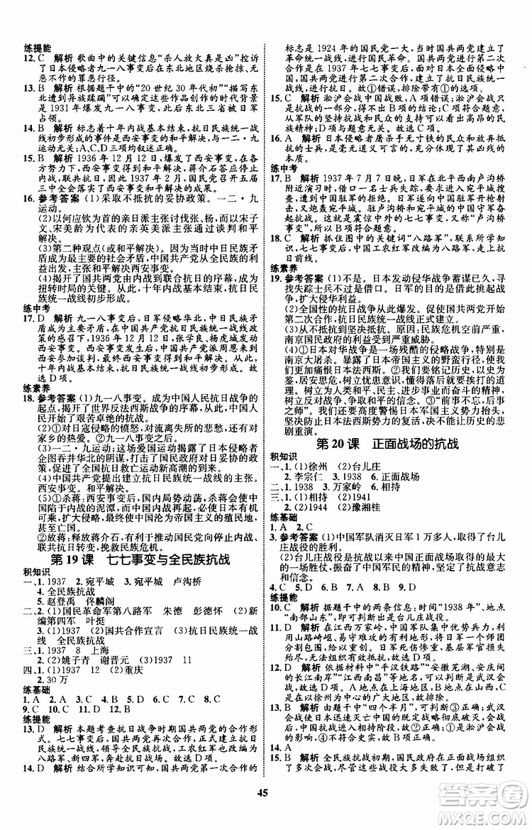 2019年初中同步學(xué)考優(yōu)化設(shè)計(jì)歷史八年級(jí)上冊(cè)RJ人教版參考答案