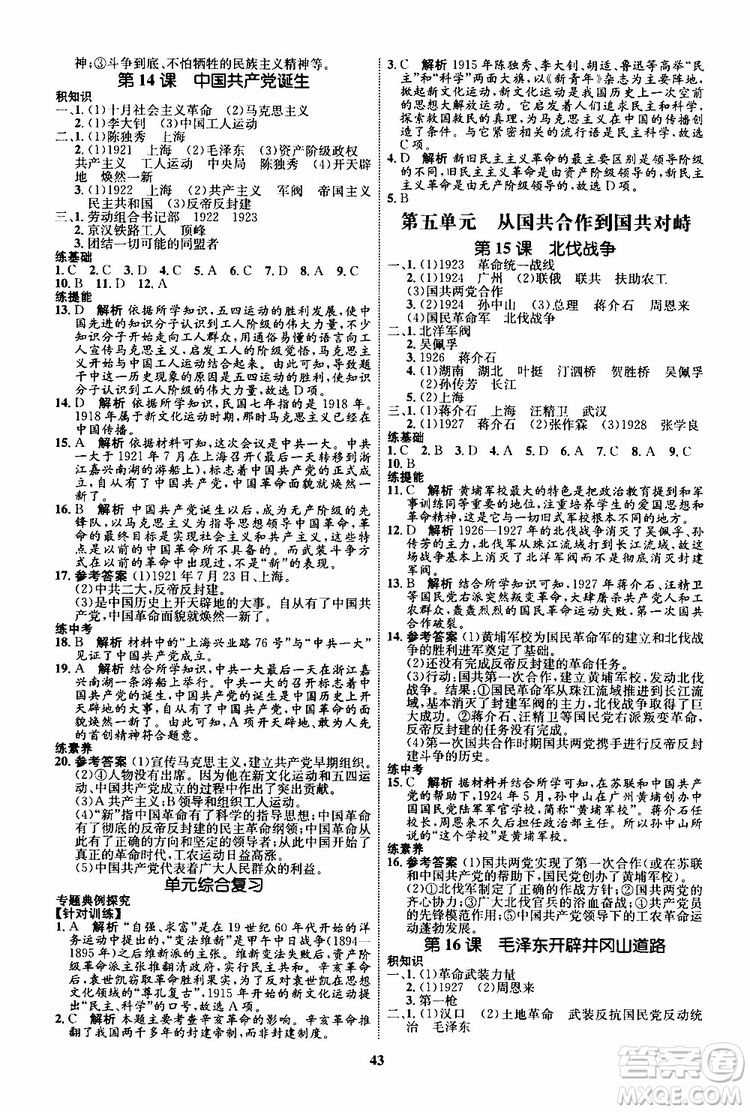 2019年初中同步學(xué)考優(yōu)化設(shè)計(jì)歷史八年級(jí)上冊(cè)RJ人教版參考答案
