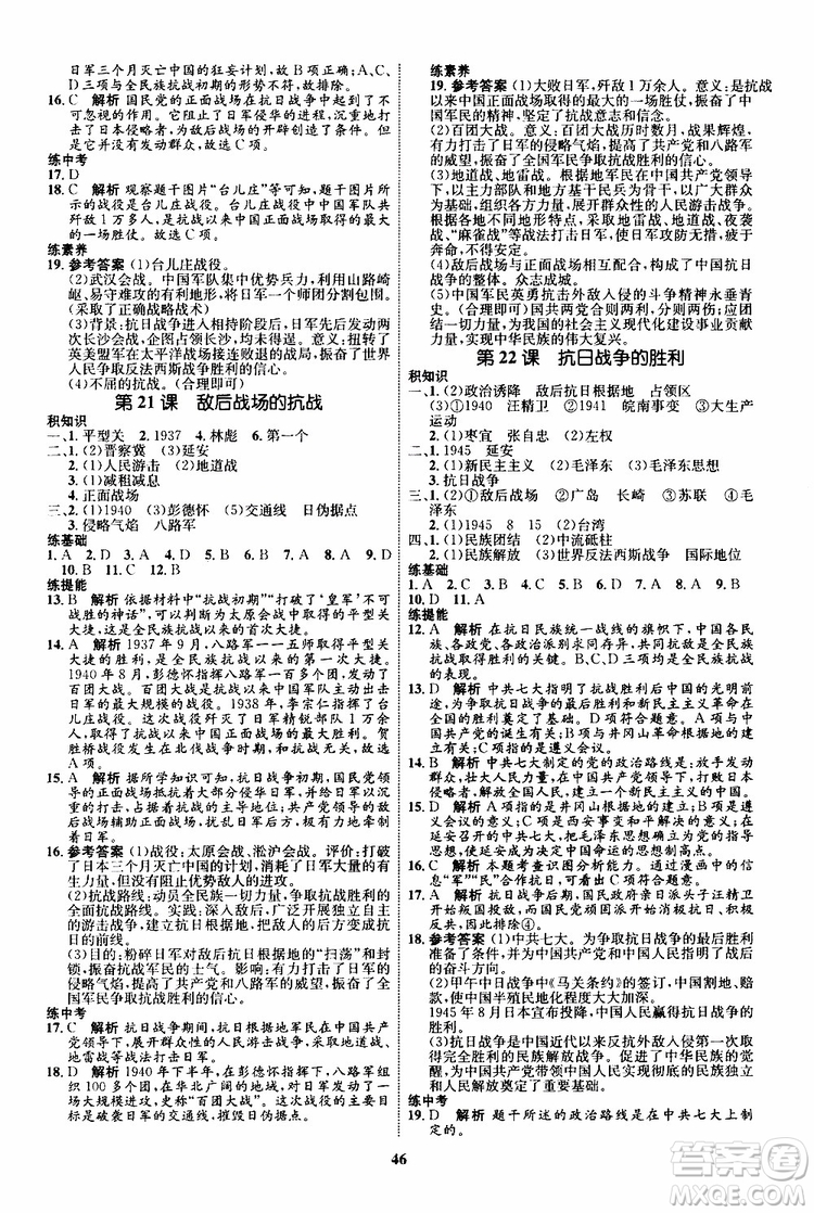 2019年初中同步學(xué)考優(yōu)化設(shè)計(jì)歷史八年級(jí)上冊(cè)RJ人教版參考答案