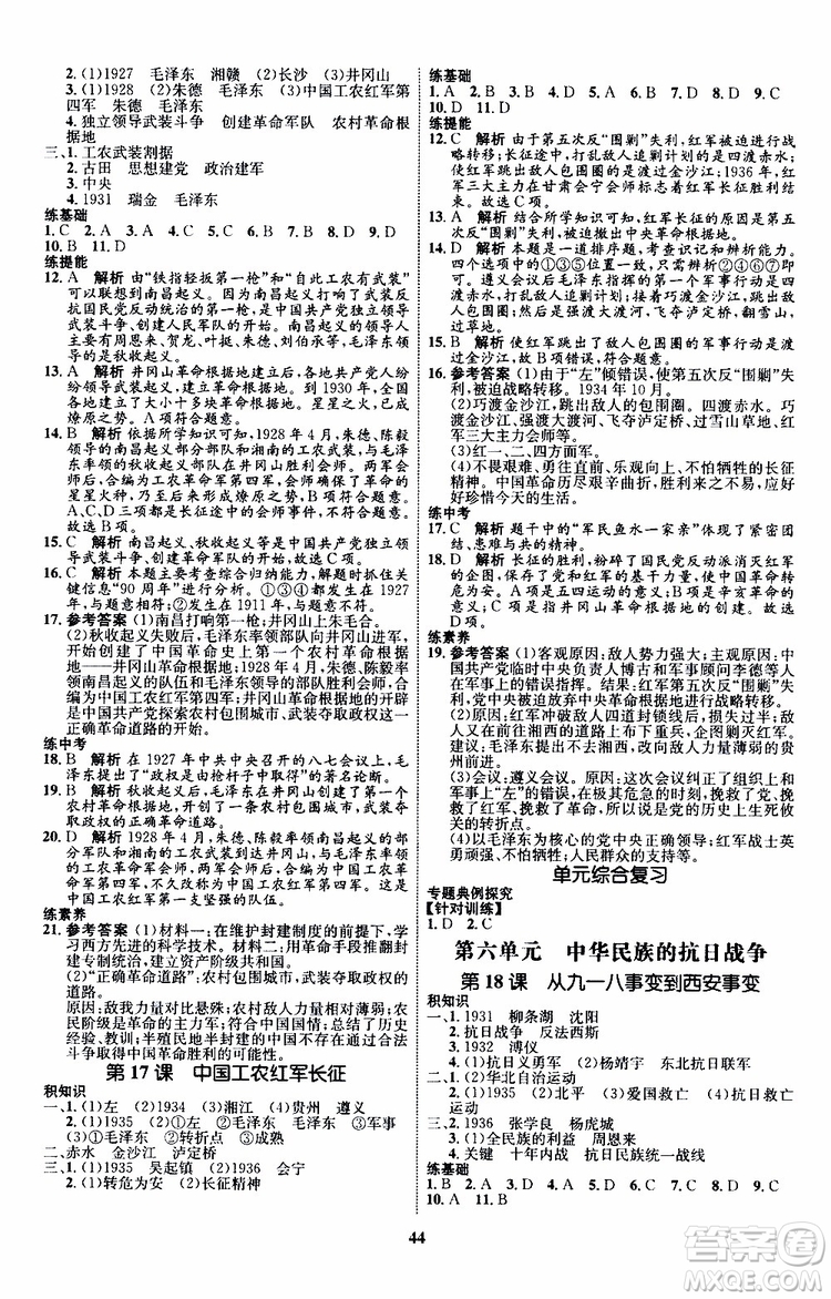 2019年初中同步學(xué)考優(yōu)化設(shè)計(jì)歷史八年級(jí)上冊(cè)RJ人教版參考答案