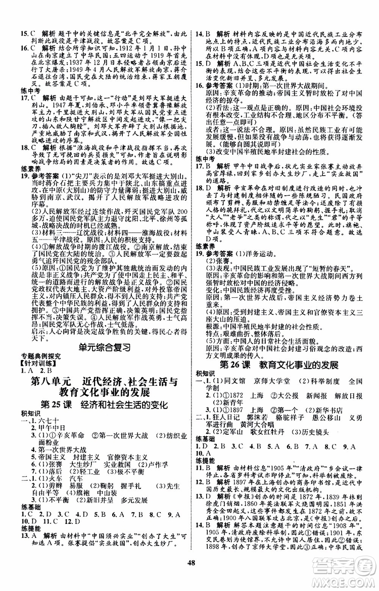 2019年初中同步學(xué)考優(yōu)化設(shè)計(jì)歷史八年級(jí)上冊(cè)RJ人教版參考答案