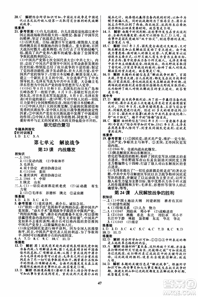 2019年初中同步學(xué)考優(yōu)化設(shè)計(jì)歷史八年級(jí)上冊(cè)RJ人教版參考答案