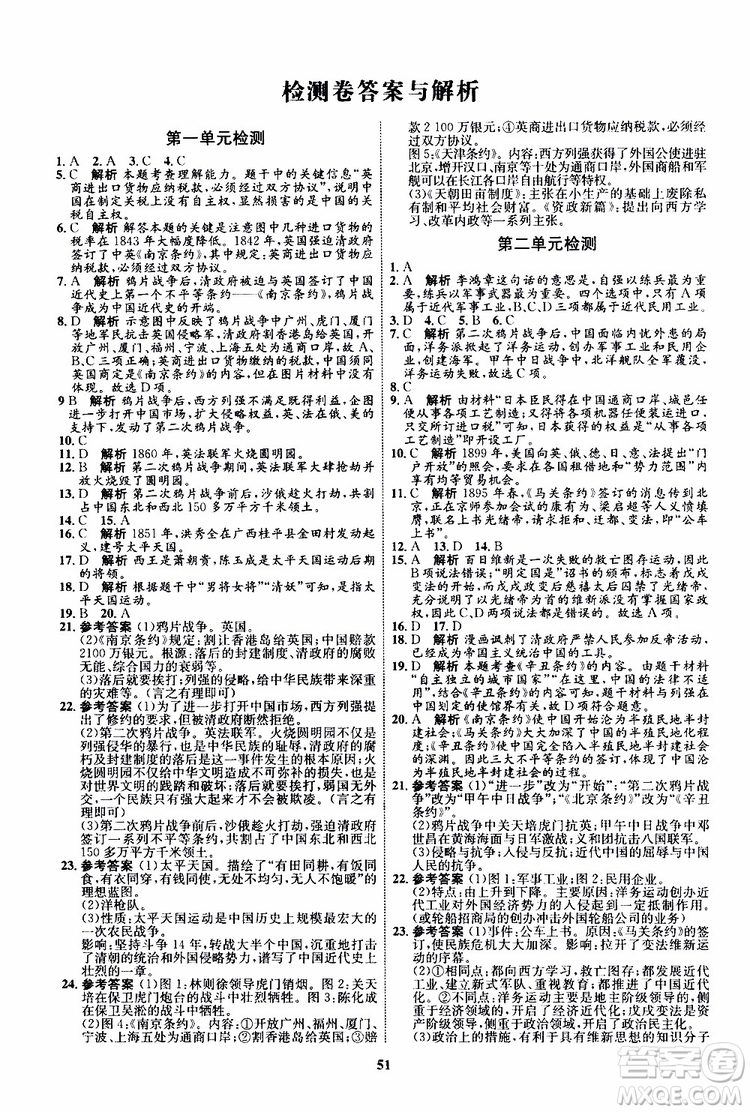 2019年初中同步學(xué)考優(yōu)化設(shè)計(jì)歷史八年級(jí)上冊(cè)RJ人教版參考答案