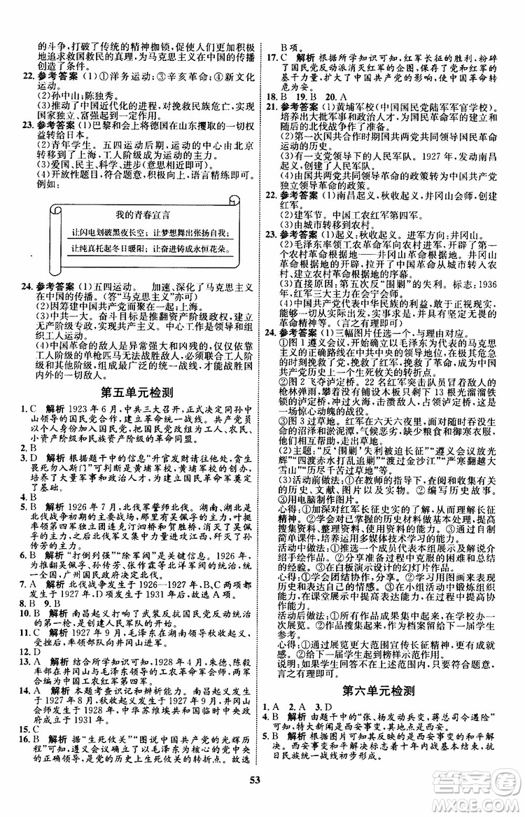 2019年初中同步學(xué)考優(yōu)化設(shè)計(jì)歷史八年級(jí)上冊(cè)RJ人教版參考答案