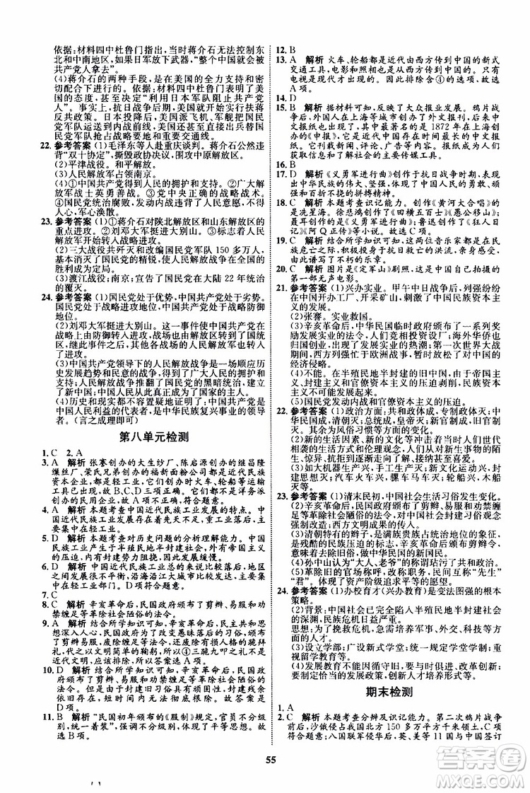 2019年初中同步學(xué)考優(yōu)化設(shè)計(jì)歷史八年級(jí)上冊(cè)RJ人教版參考答案