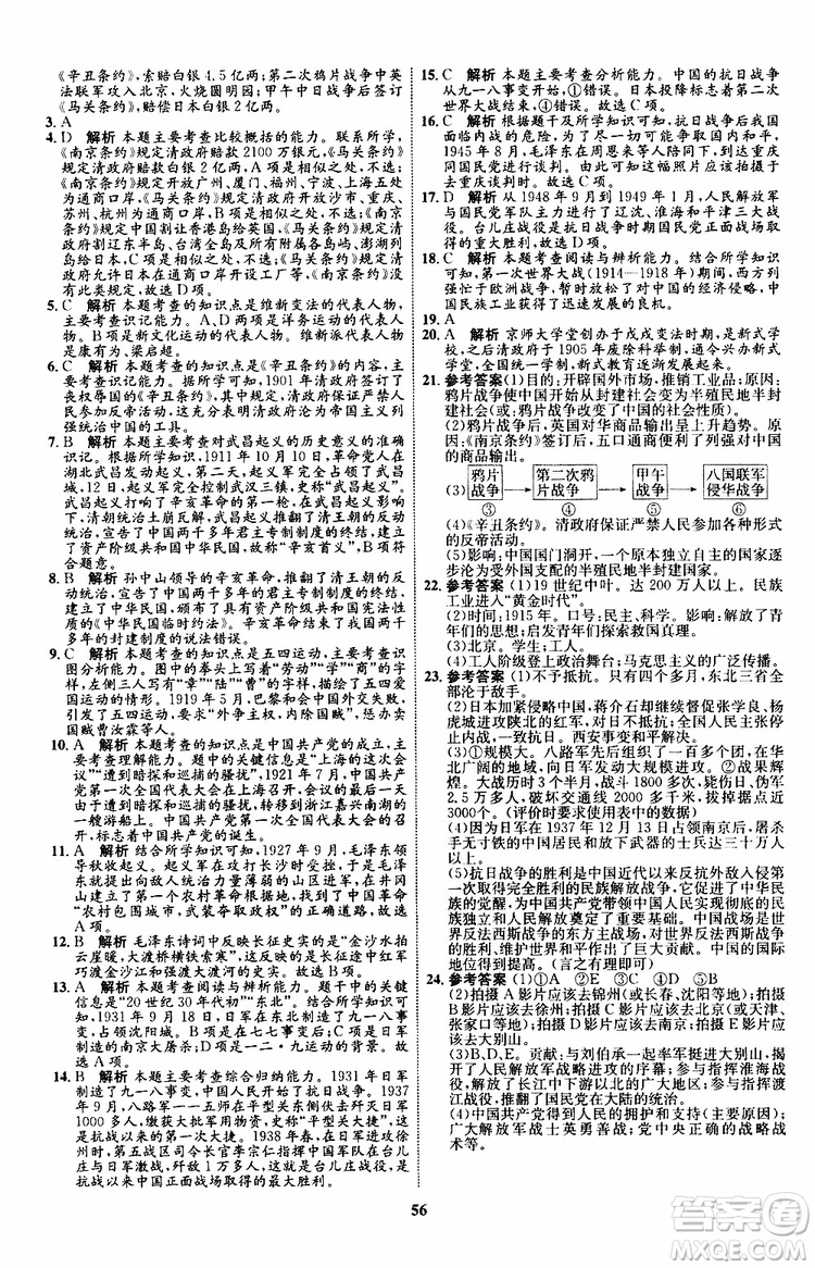 2019年初中同步學(xué)考優(yōu)化設(shè)計(jì)歷史八年級(jí)上冊(cè)RJ人教版參考答案