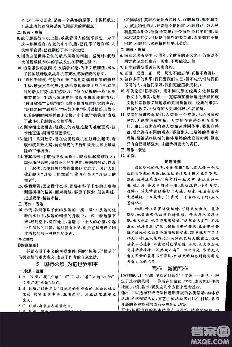 2019年初中同步學考優(yōu)化設計語文八年級上冊RJ人教版參考答案
