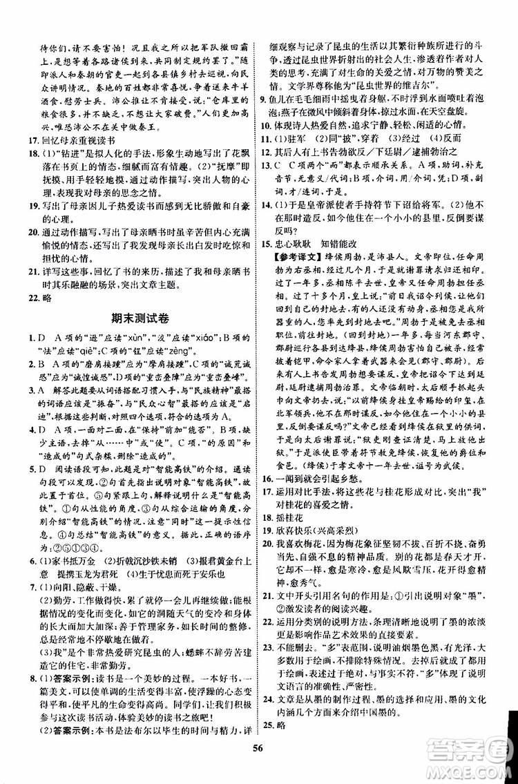 2019年初中同步學考優(yōu)化設計語文八年級上冊RJ人教版參考答案