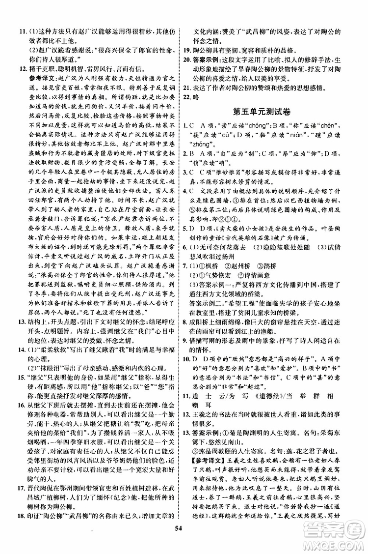 2019年初中同步學考優(yōu)化設計語文八年級上冊RJ人教版參考答案