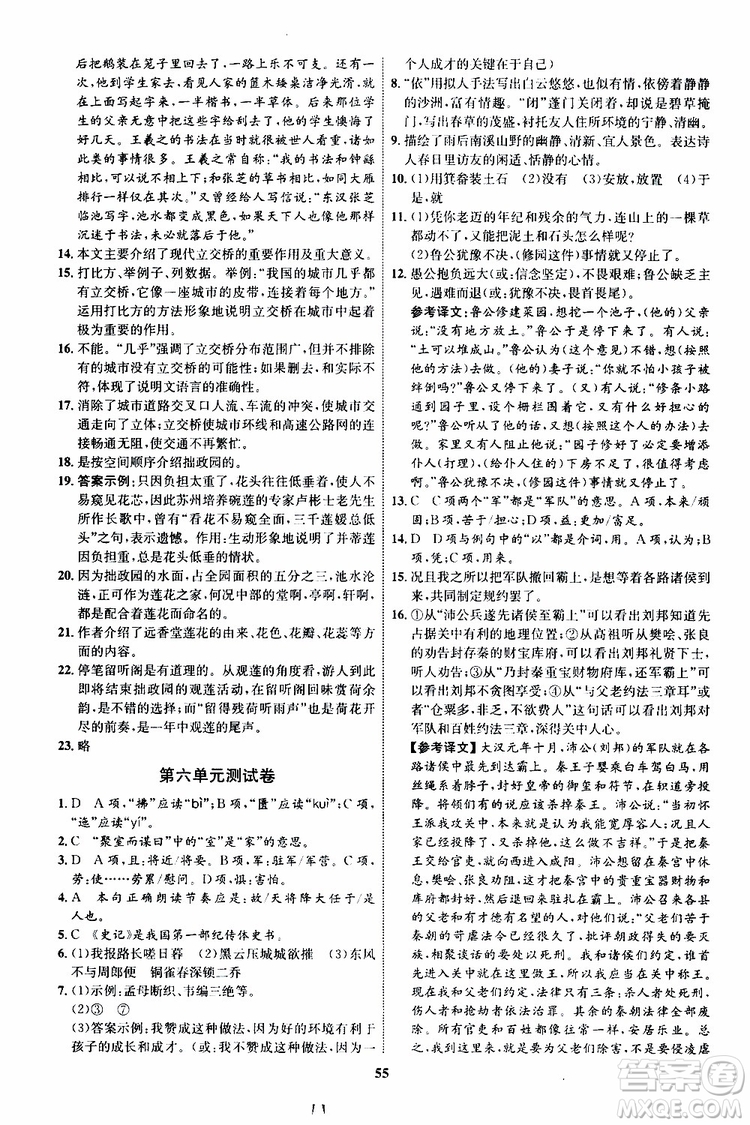 2019年初中同步學考優(yōu)化設計語文八年級上冊RJ人教版參考答案