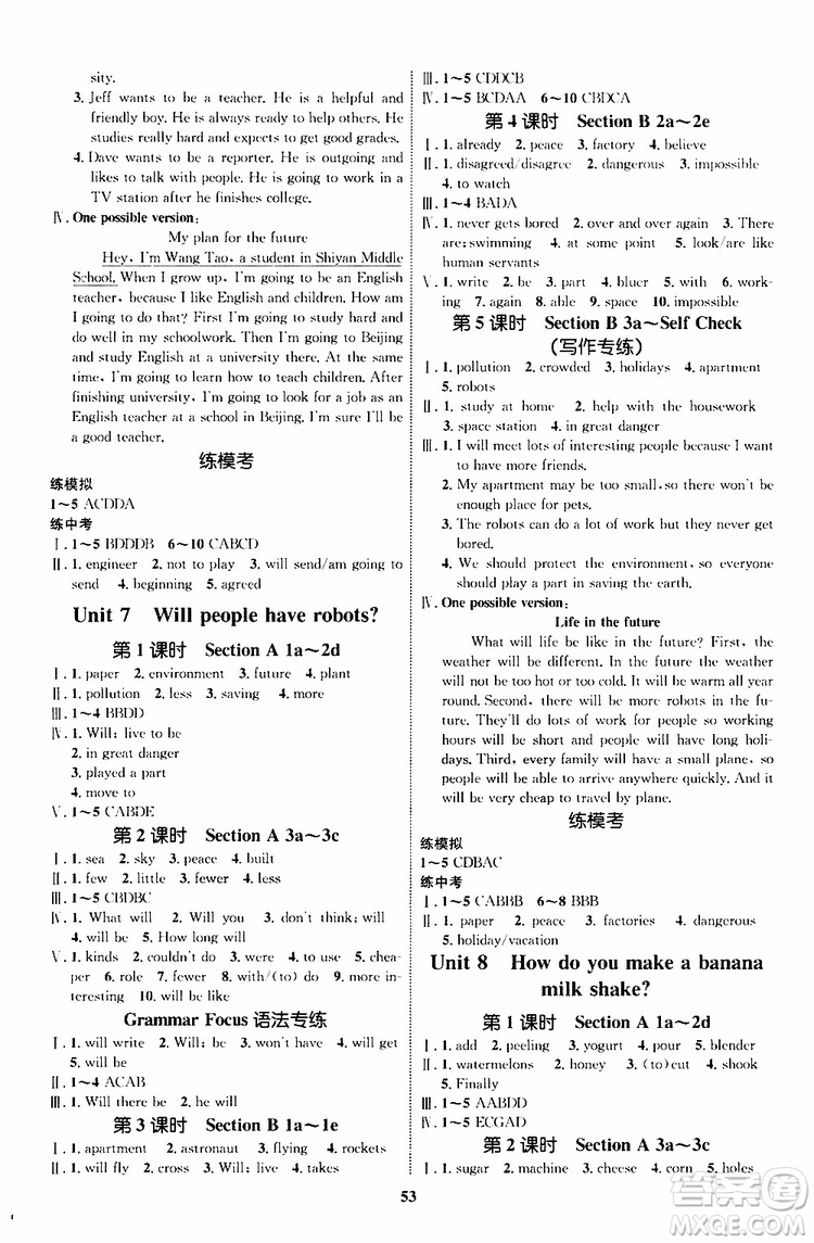2019年初中同步學(xué)考優(yōu)化設(shè)計(jì)英語(yǔ)八年級(jí)上冊(cè)RJ人教版參考答案