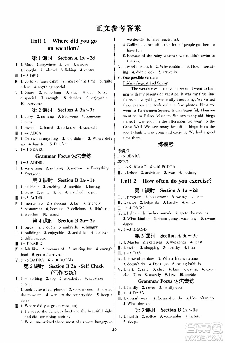 2019年初中同步學(xué)考優(yōu)化設(shè)計(jì)英語(yǔ)八年級(jí)上冊(cè)RJ人教版參考答案