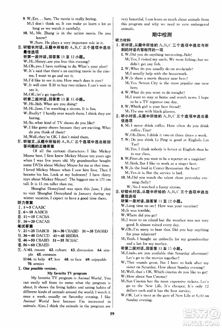 2019年初中同步學(xué)考優(yōu)化設(shè)計(jì)英語(yǔ)八年級(jí)上冊(cè)RJ人教版參考答案