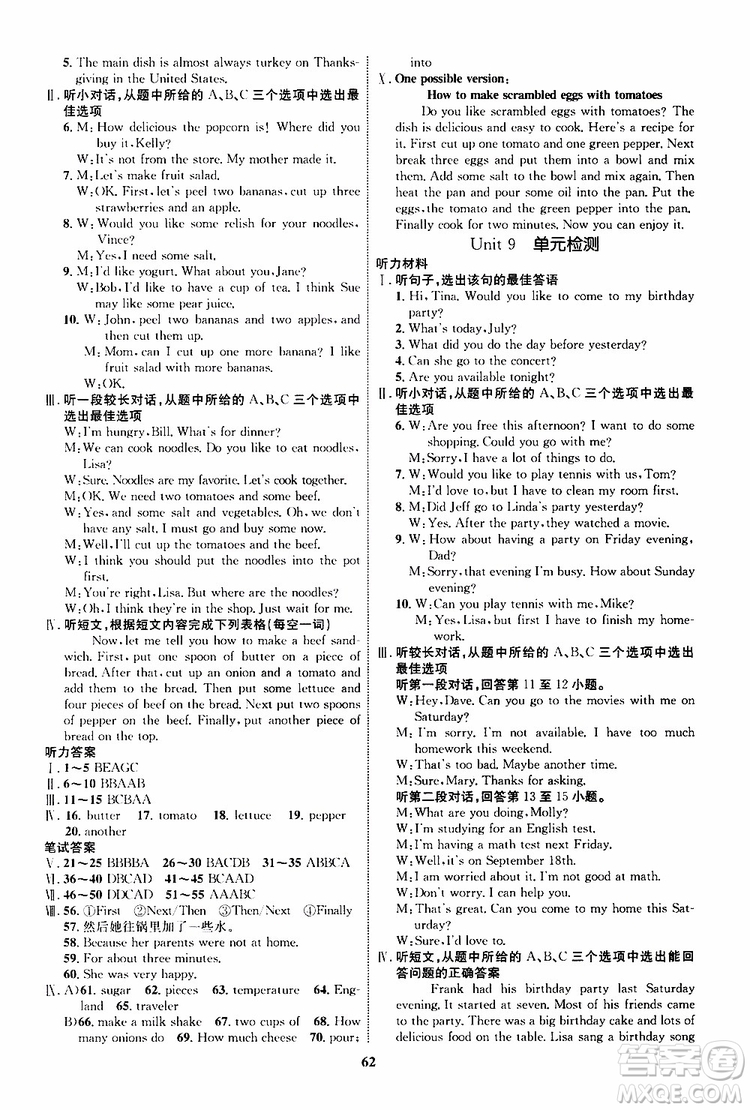 2019年初中同步學(xué)考優(yōu)化設(shè)計(jì)英語(yǔ)八年級(jí)上冊(cè)RJ人教版參考答案