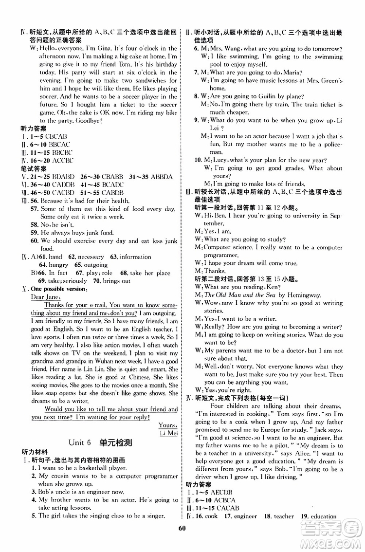 2019年初中同步學(xué)考優(yōu)化設(shè)計(jì)英語(yǔ)八年級(jí)上冊(cè)RJ人教版參考答案