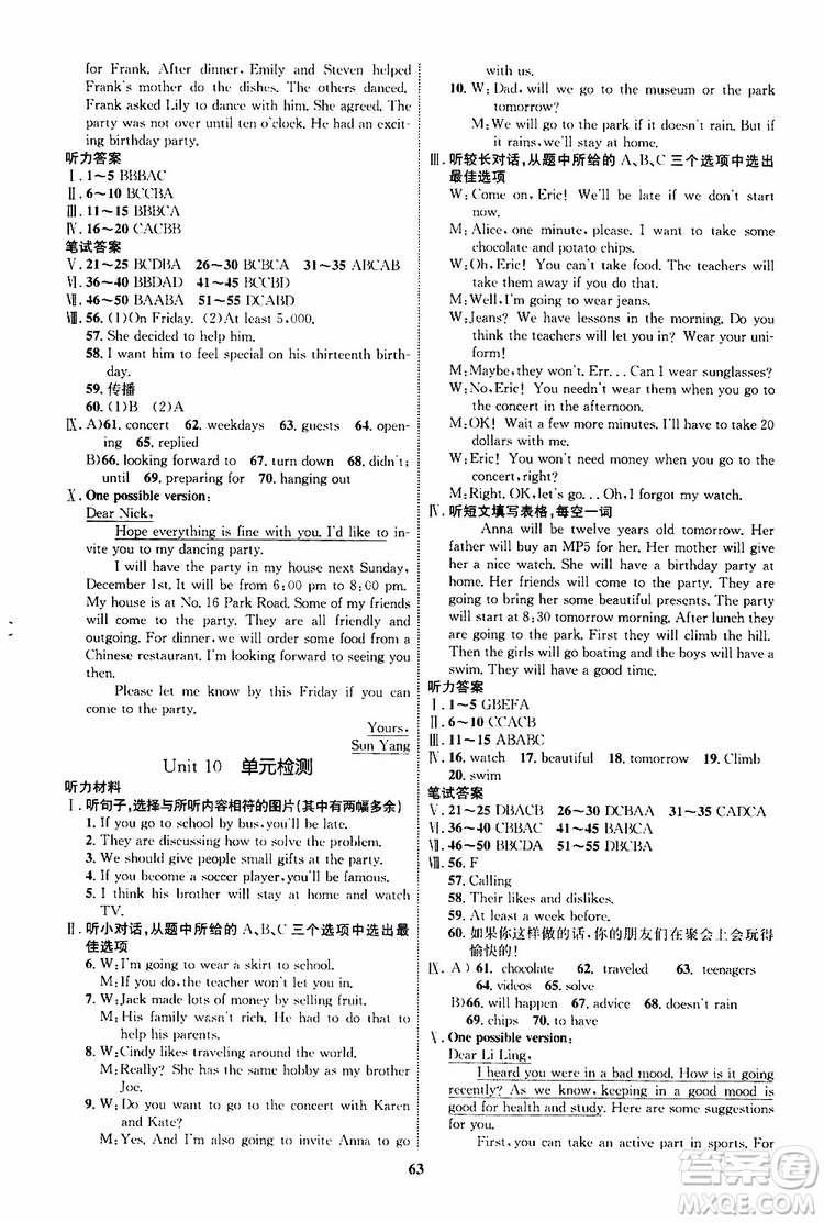 2019年初中同步學(xué)考優(yōu)化設(shè)計(jì)英語(yǔ)八年級(jí)上冊(cè)RJ人教版參考答案