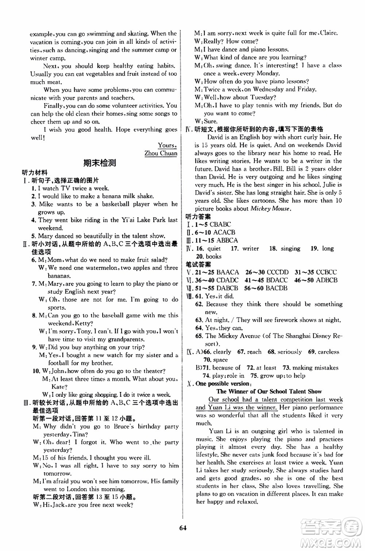 2019年初中同步學(xué)考優(yōu)化設(shè)計(jì)英語(yǔ)八年級(jí)上冊(cè)RJ人教版參考答案