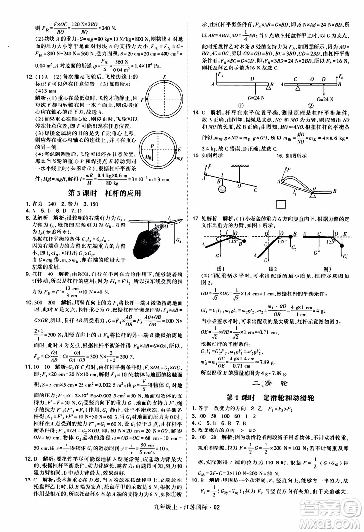 經(jīng)綸學(xué)典2019秋學(xué)霸題中題九年級(jí)上冊(cè)物理江蘇國標(biāo)參考答案