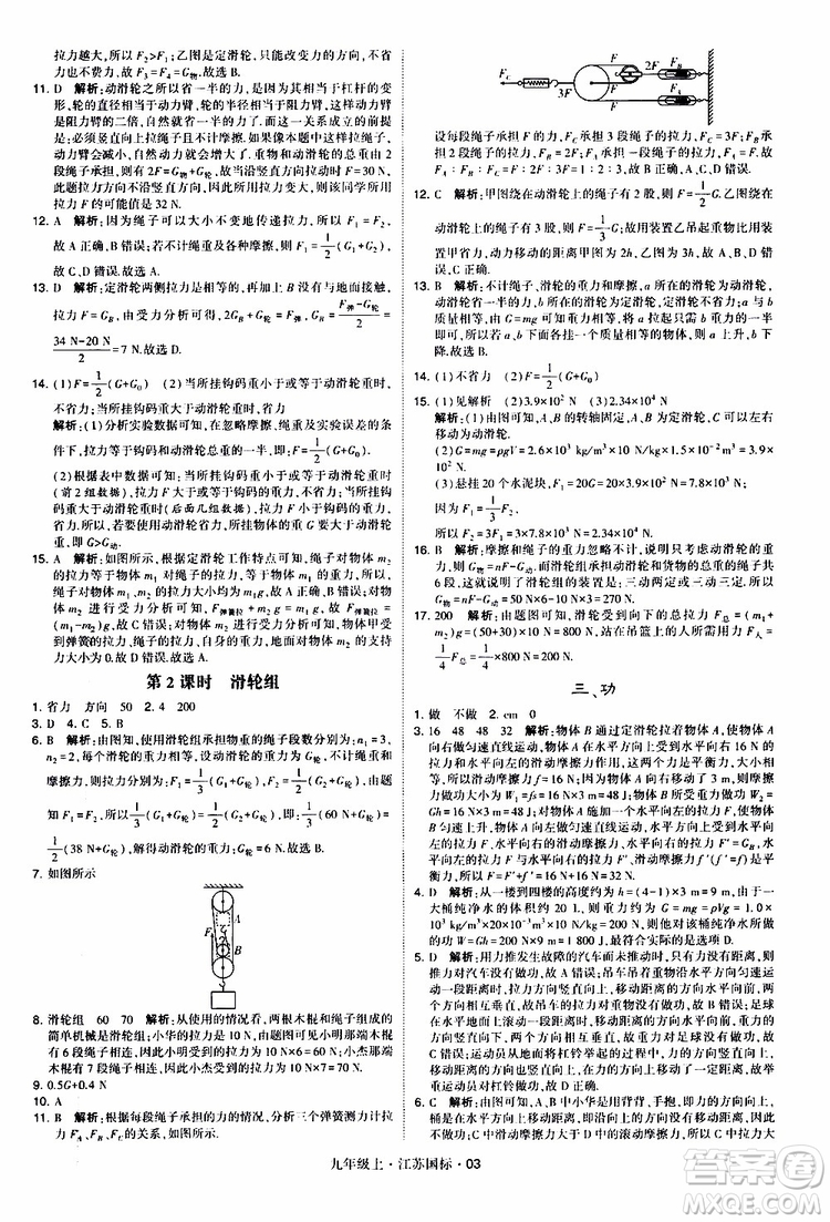 經(jīng)綸學(xué)典2019秋學(xué)霸題中題九年級(jí)上冊(cè)物理江蘇國標(biāo)參考答案