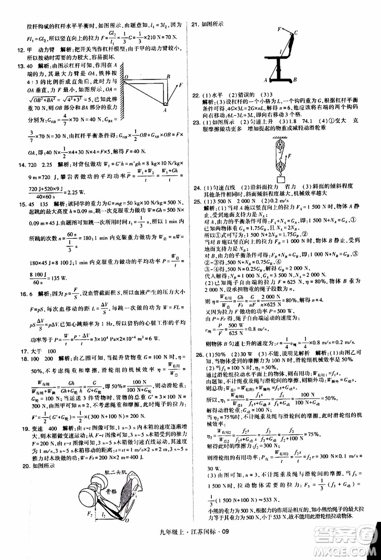 經(jīng)綸學(xué)典2019秋學(xué)霸題中題九年級(jí)上冊(cè)物理江蘇國標(biāo)參考答案