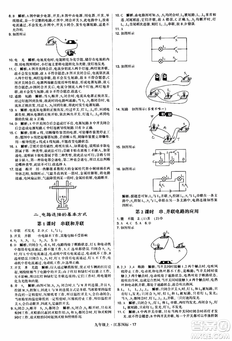 經(jīng)綸學(xué)典2019秋學(xué)霸題中題九年級(jí)上冊(cè)物理江蘇國標(biāo)參考答案