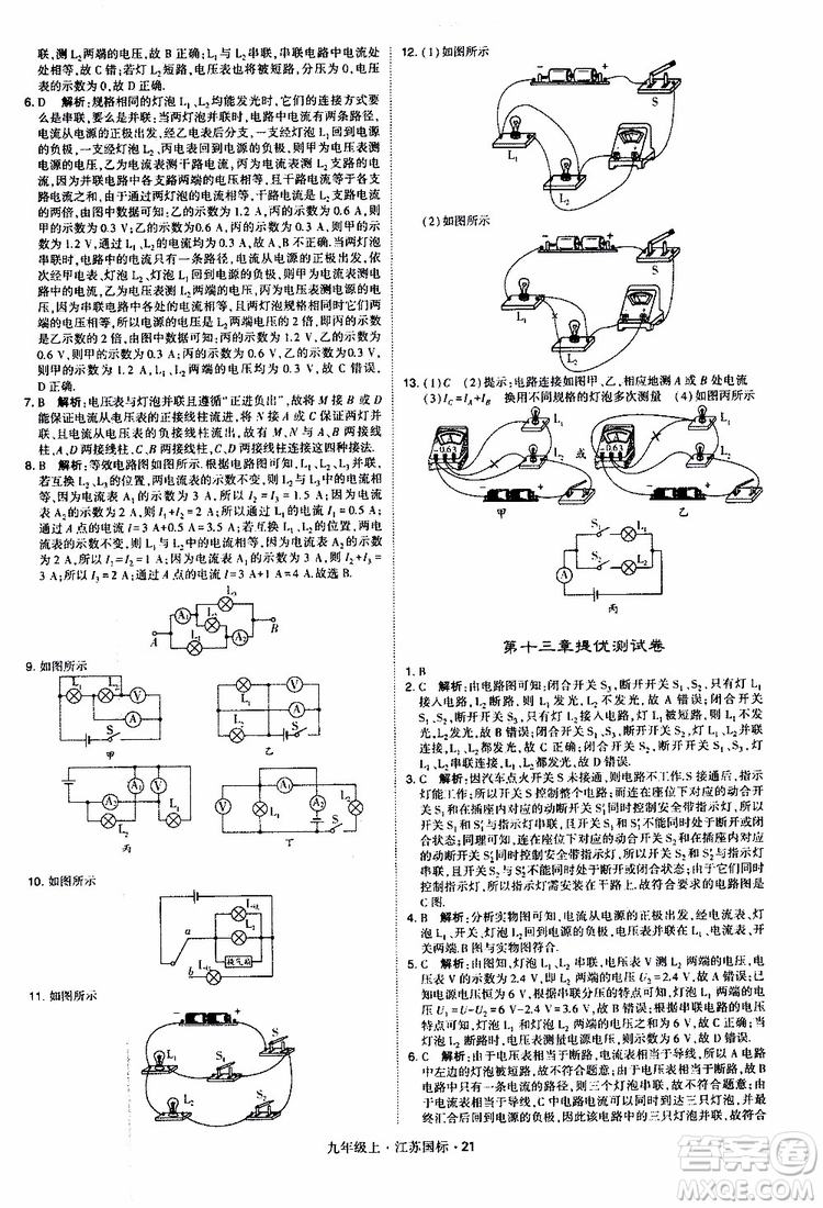 經(jīng)綸學(xué)典2019秋學(xué)霸題中題九年級(jí)上冊(cè)物理江蘇國標(biāo)參考答案