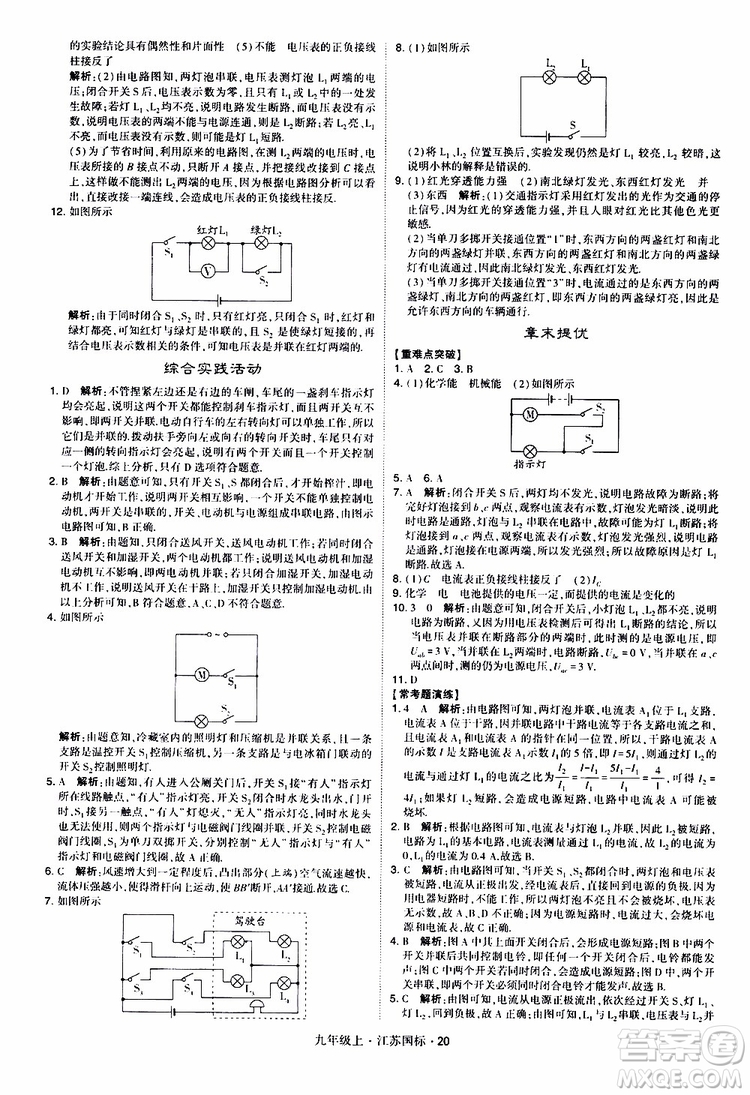 經(jīng)綸學(xué)典2019秋學(xué)霸題中題九年級(jí)上冊(cè)物理江蘇國標(biāo)參考答案