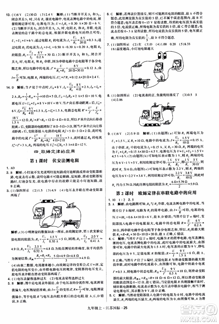 經(jīng)綸學(xué)典2019秋學(xué)霸題中題九年級(jí)上冊(cè)物理江蘇國標(biāo)參考答案