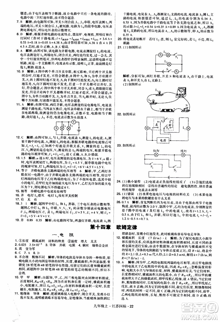 經(jīng)綸學(xué)典2019秋學(xué)霸題中題九年級(jí)上冊(cè)物理江蘇國標(biāo)參考答案