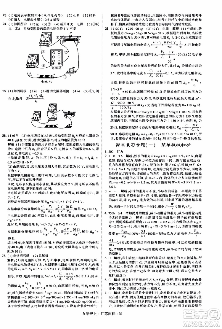 經(jīng)綸學(xué)典2019秋學(xué)霸題中題九年級(jí)上冊(cè)物理江蘇國標(biāo)參考答案