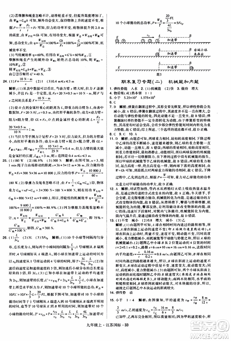 經(jīng)綸學(xué)典2019秋學(xué)霸題中題九年級(jí)上冊(cè)物理江蘇國標(biāo)參考答案