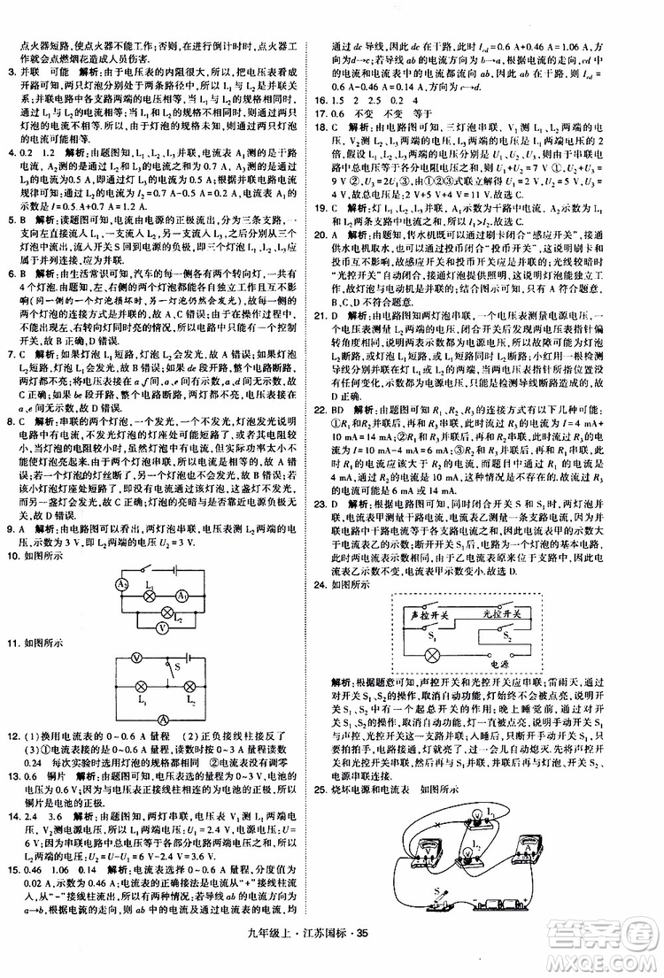 經(jīng)綸學(xué)典2019秋學(xué)霸題中題九年級(jí)上冊(cè)物理江蘇國標(biāo)參考答案