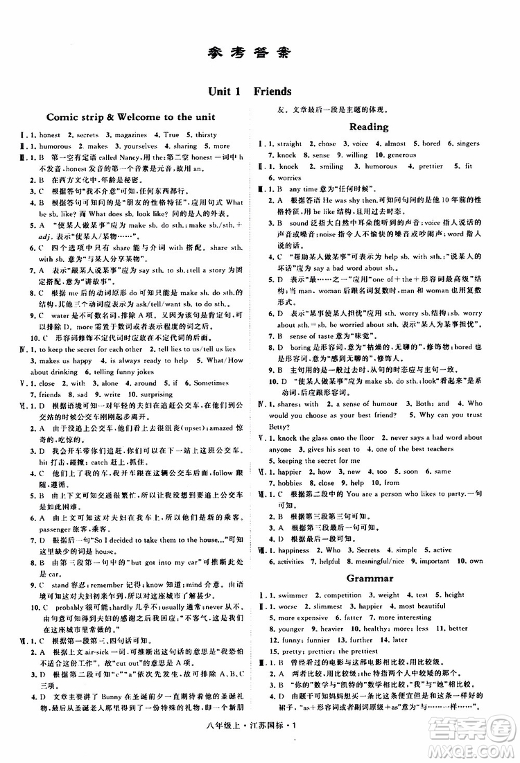 2019年經(jīng)綸學(xué)典學(xué)霸題中題八年級上冊英語江蘇國標(biāo)修訂版譯林版參考答案