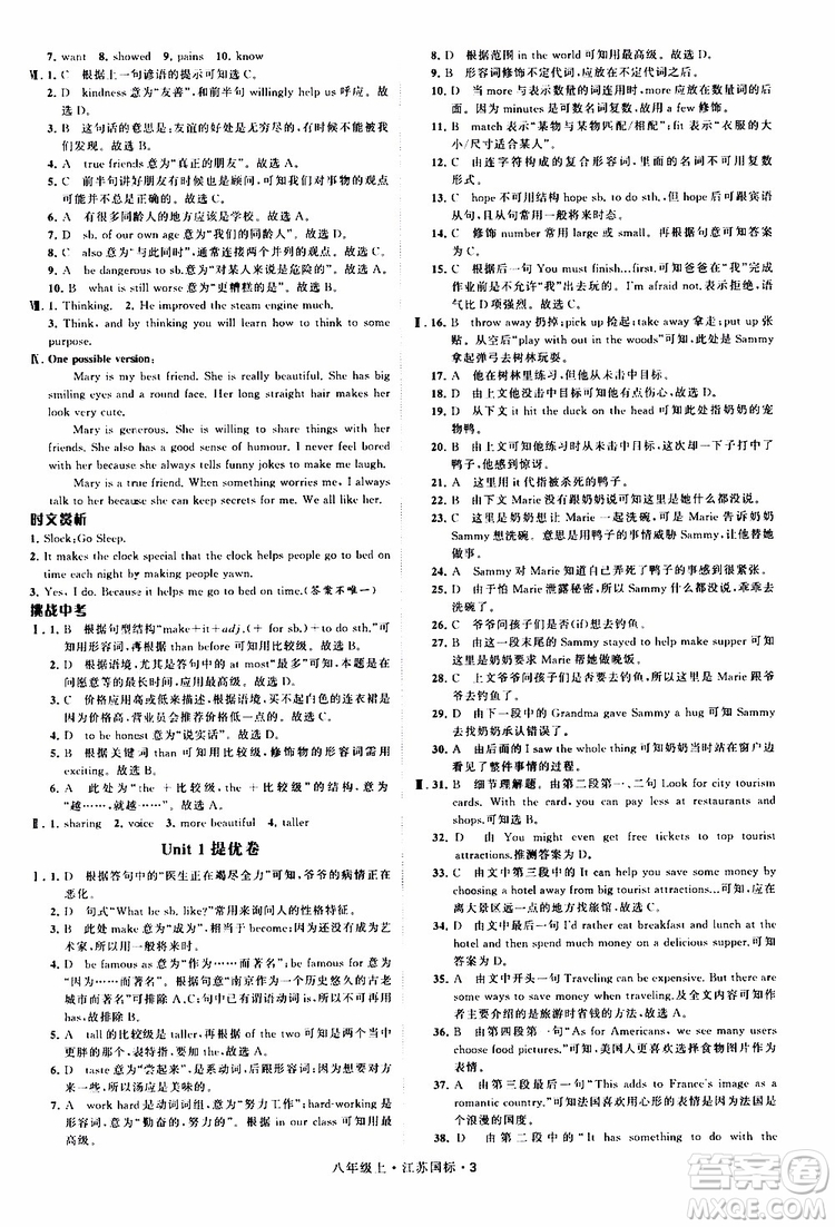 2019年經(jīng)綸學(xué)典學(xué)霸題中題八年級上冊英語江蘇國標(biāo)修訂版譯林版參考答案