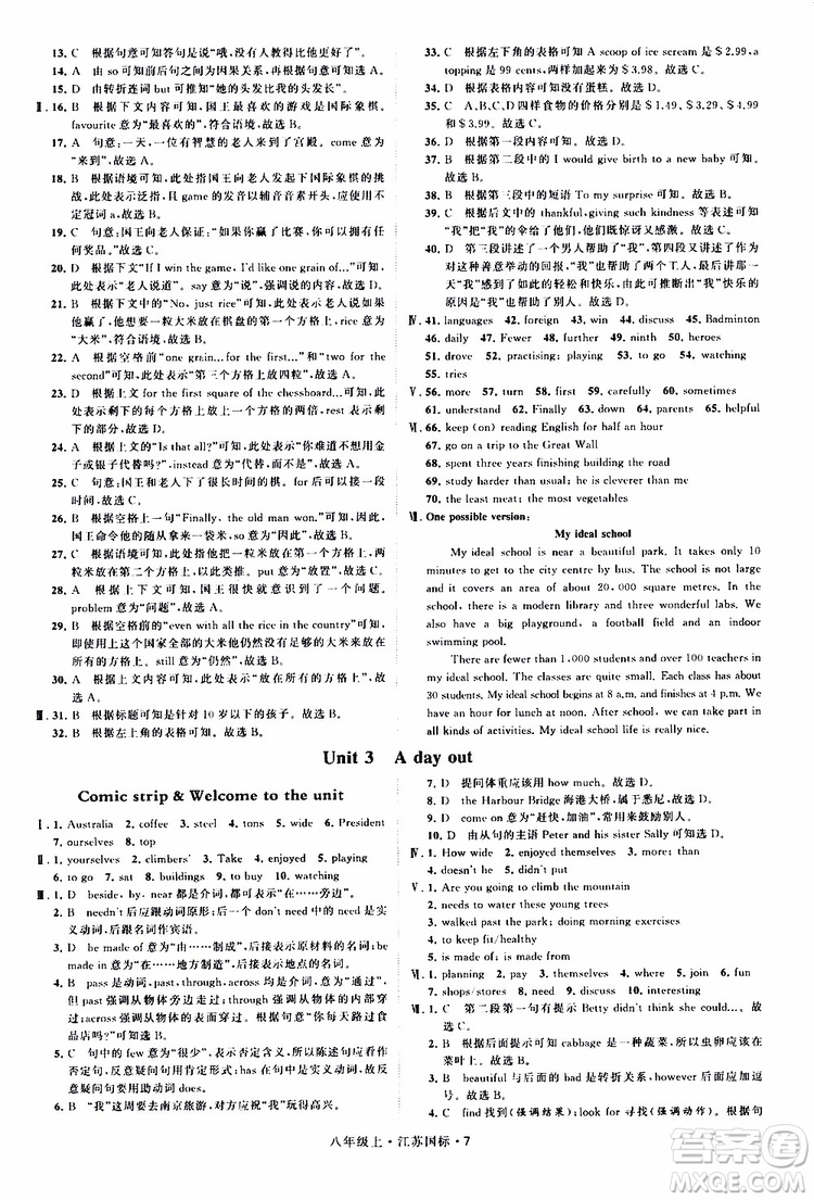 2019年經(jīng)綸學(xué)典學(xué)霸題中題八年級上冊英語江蘇國標(biāo)修訂版譯林版參考答案