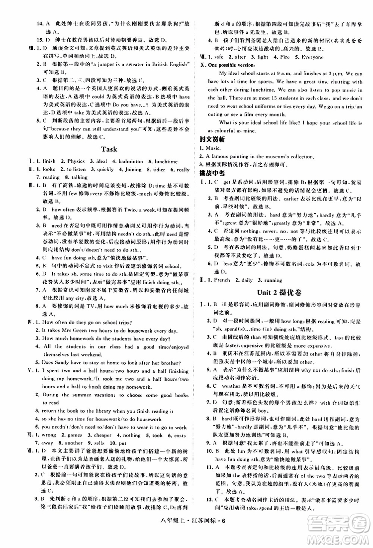 2019年經(jīng)綸學(xué)典學(xué)霸題中題八年級上冊英語江蘇國標(biāo)修訂版譯林版參考答案
