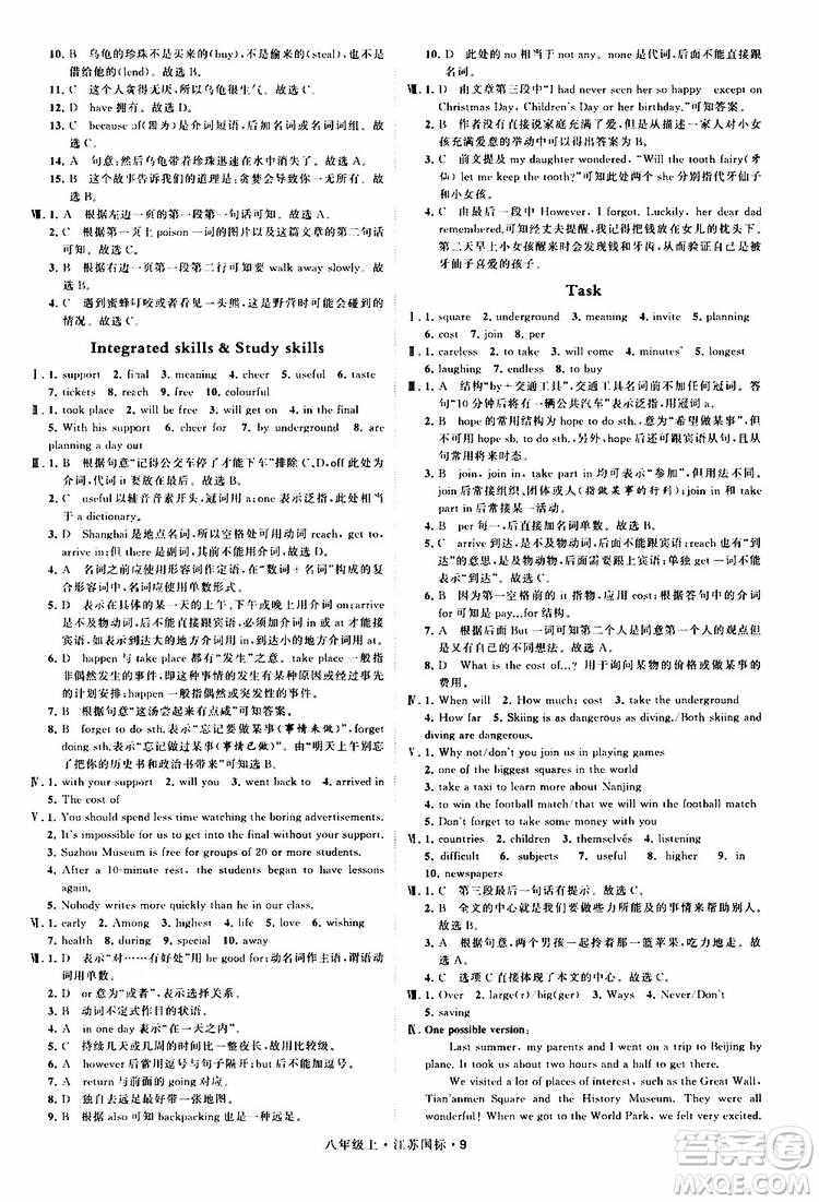 2019年經(jīng)綸學(xué)典學(xué)霸題中題八年級上冊英語江蘇國標(biāo)修訂版譯林版參考答案