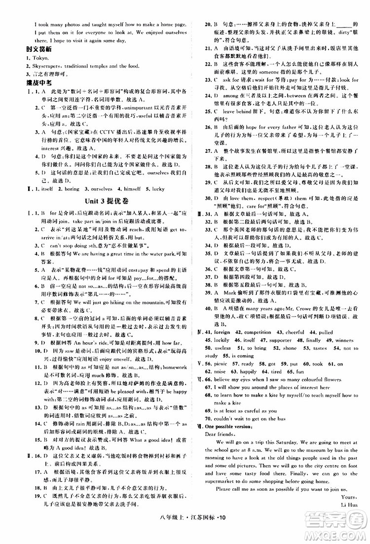 2019年經(jīng)綸學(xué)典學(xué)霸題中題八年級上冊英語江蘇國標(biāo)修訂版譯林版參考答案
