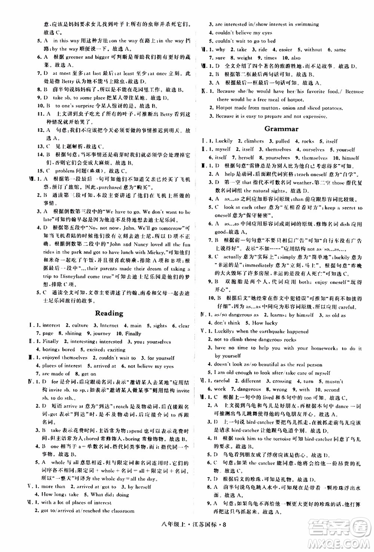 2019年經(jīng)綸學(xué)典學(xué)霸題中題八年級上冊英語江蘇國標(biāo)修訂版譯林版參考答案
