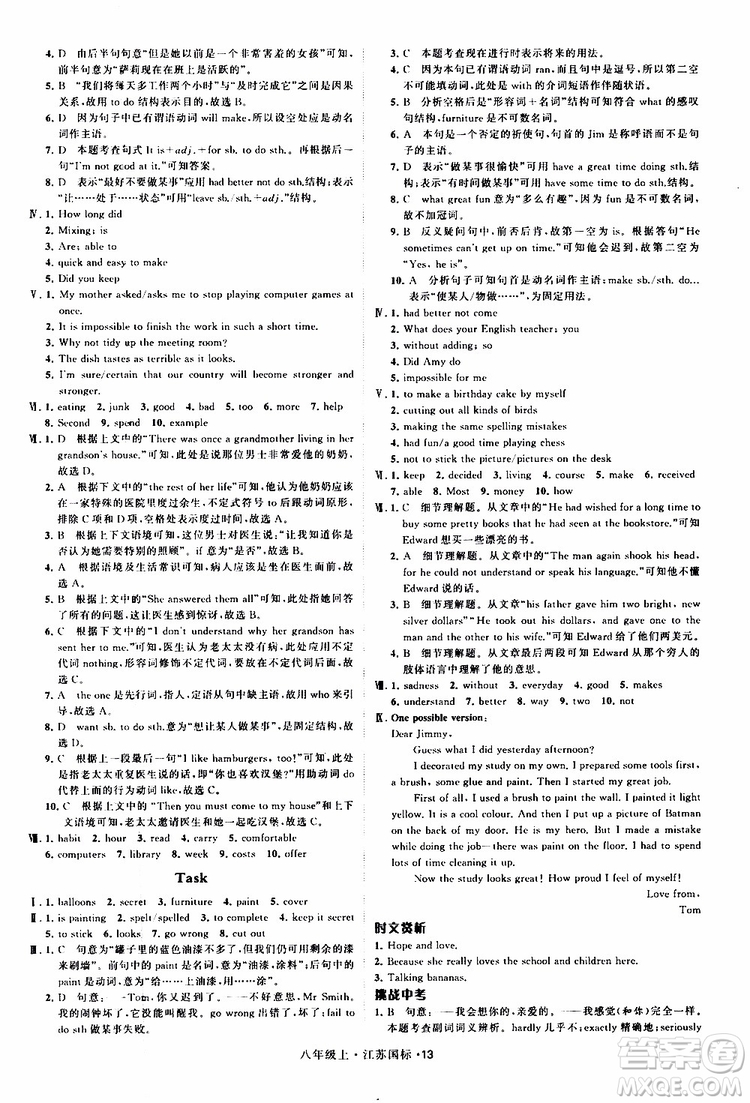 2019年經(jīng)綸學(xué)典學(xué)霸題中題八年級上冊英語江蘇國標(biāo)修訂版譯林版參考答案