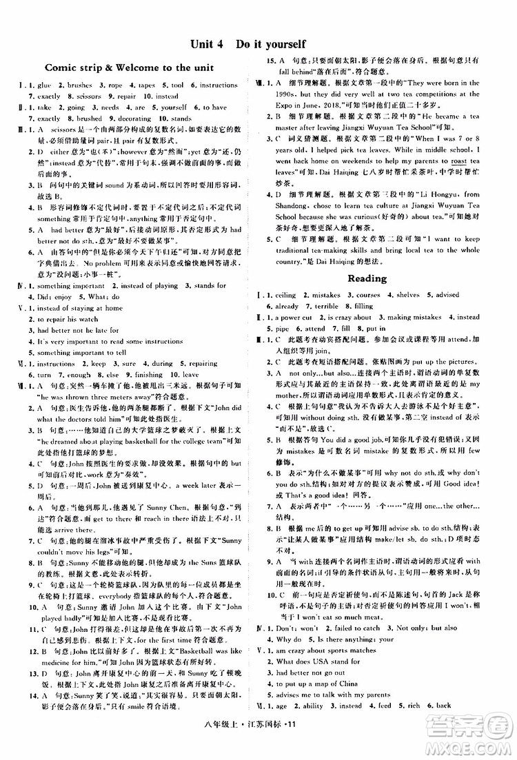 2019年經(jīng)綸學(xué)典學(xué)霸題中題八年級上冊英語江蘇國標(biāo)修訂版譯林版參考答案