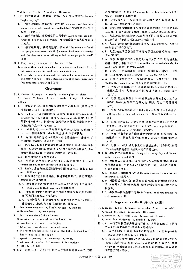 2019年經(jīng)綸學(xué)典學(xué)霸題中題八年級上冊英語江蘇國標(biāo)修訂版譯林版參考答案