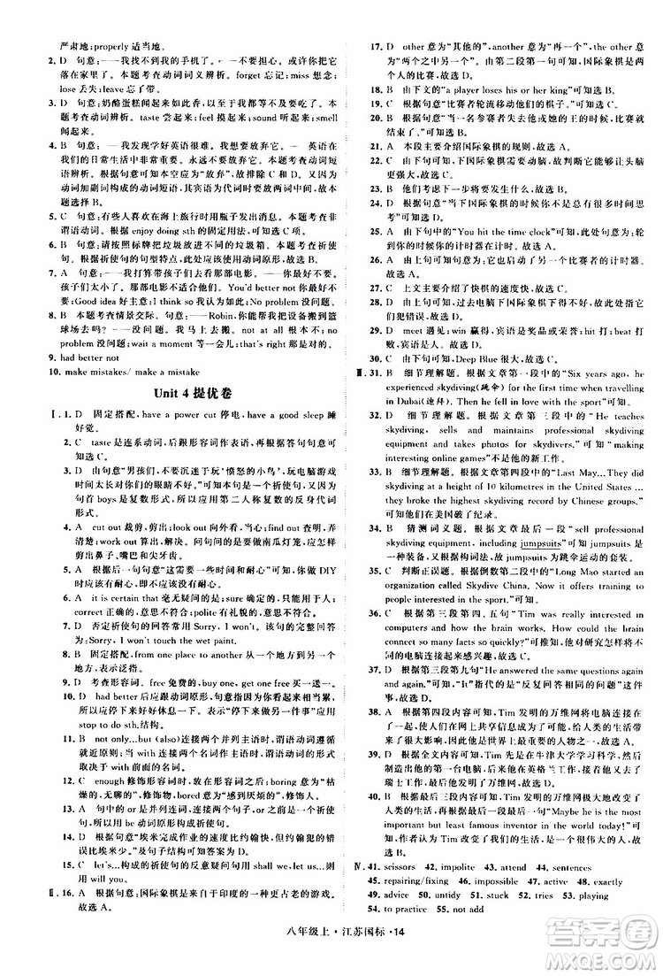 2019年經(jīng)綸學(xué)典學(xué)霸題中題八年級上冊英語江蘇國標(biāo)修訂版譯林版參考答案