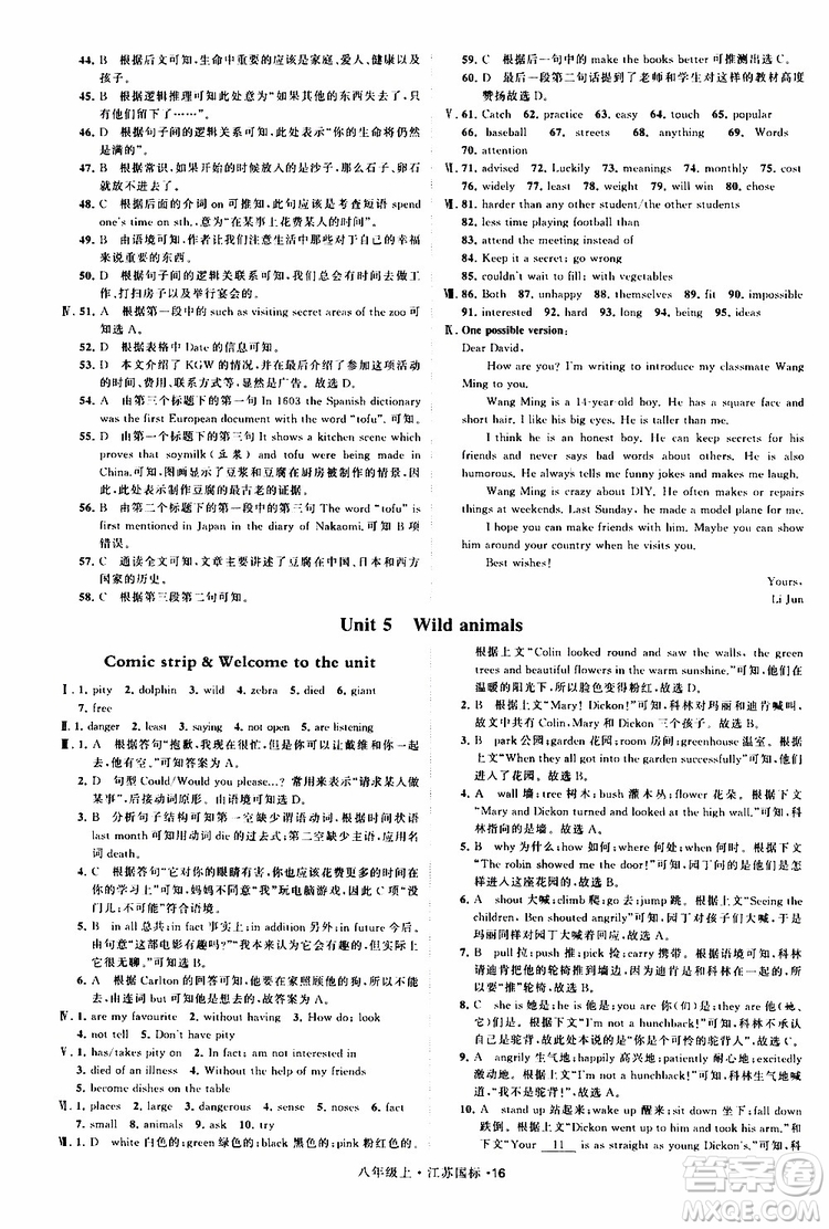 2019年經(jīng)綸學(xué)典學(xué)霸題中題八年級上冊英語江蘇國標(biāo)修訂版譯林版參考答案