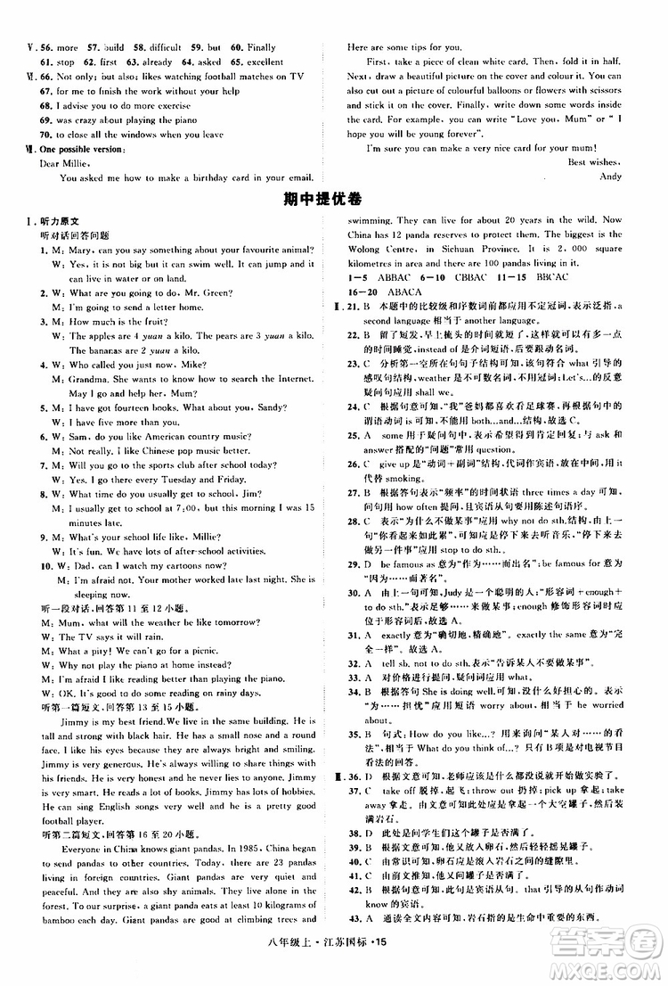 2019年經(jīng)綸學(xué)典學(xué)霸題中題八年級上冊英語江蘇國標(biāo)修訂版譯林版參考答案