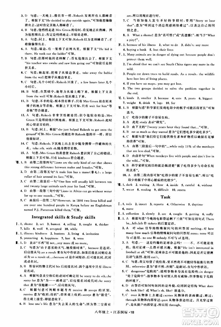 2019年經(jīng)綸學(xué)典學(xué)霸題中題八年級上冊英語江蘇國標(biāo)修訂版譯林版參考答案