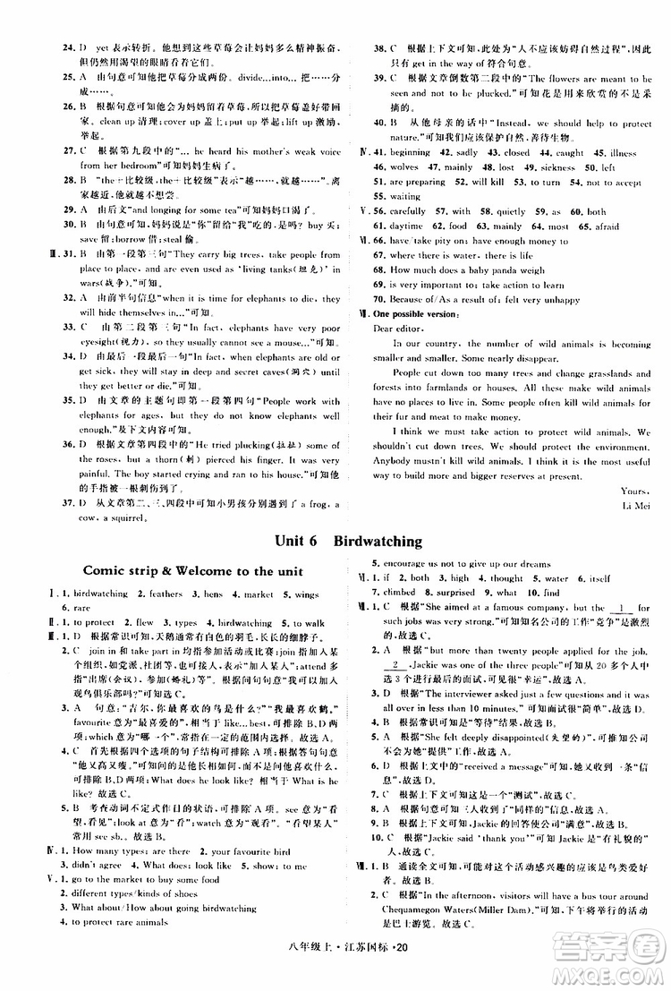 2019年經(jīng)綸學(xué)典學(xué)霸題中題八年級上冊英語江蘇國標(biāo)修訂版譯林版參考答案