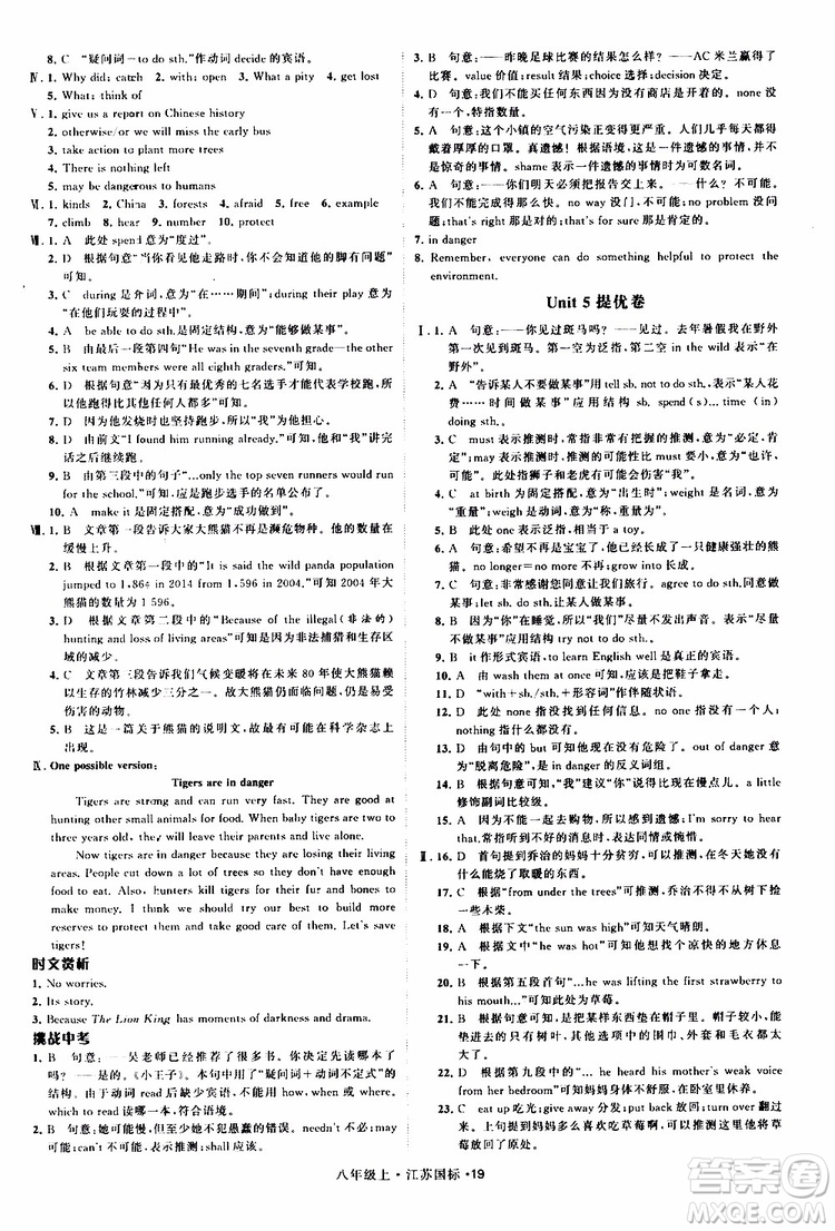 2019年經(jīng)綸學(xué)典學(xué)霸題中題八年級上冊英語江蘇國標(biāo)修訂版譯林版參考答案